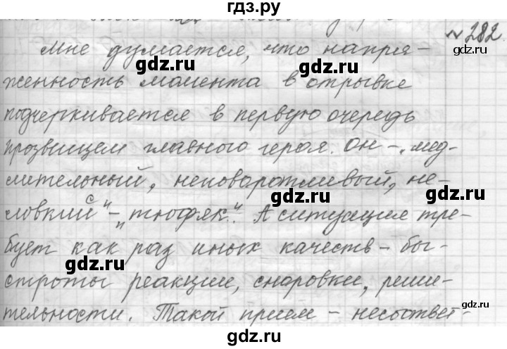 ГДЗ по русскому языку 9 класс  Пичугов Практика  упражнение - 282, Решебник к учебнику 2015