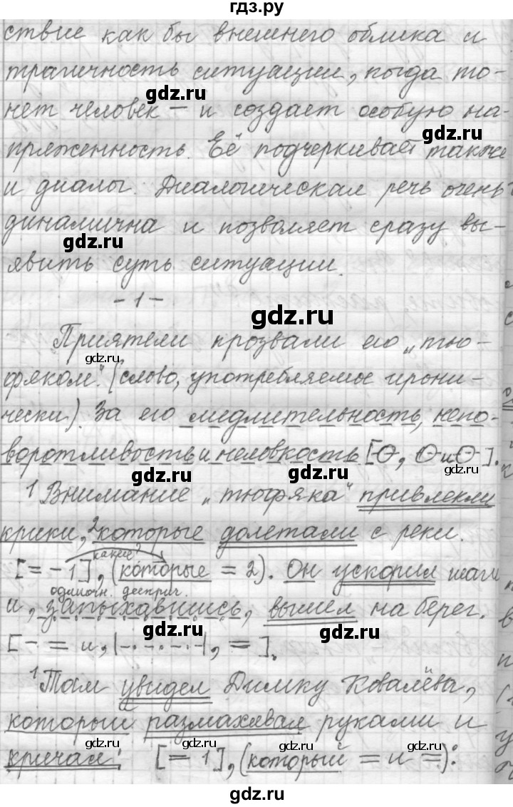 ГДЗ по русскому языку 9 класс  Пичугов Практика  упражнение - 282, Решебник к учебнику 2015