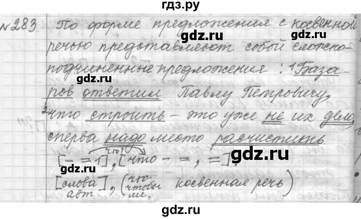 ГДЗ по русскому языку 9 класс  Пичугов Практика  упражнение - 283, Решебник к учебнику 2015