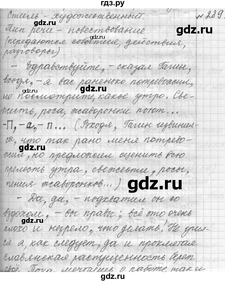 ГДЗ по русскому языку 9 класс  Пичугов Практика  упражнение - 289, Решебник к учебнику 2015