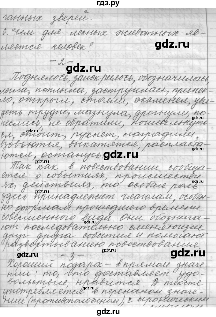 ГДЗ по русскому языку 9 класс  Пичугов Практика  упражнение - 29, Решебник к учебнику 2015