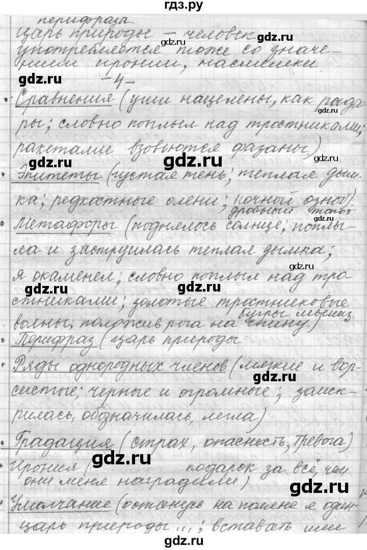 ГДЗ по русскому языку 9 класс  Пичугов Практика  упражнение - 29, Решебник к учебнику 2015