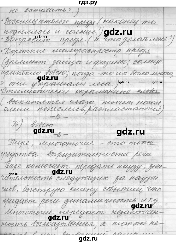 ГДЗ по русскому языку 9 класс  Пичугов Практика  упражнение - 29, Решебник к учебнику 2015