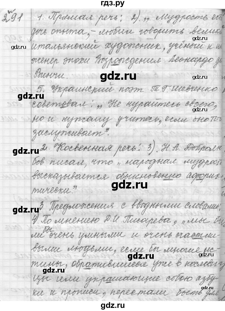 ГДЗ по русскому языку 9 класс  Пичугов Практика  упражнение - 291, Решебник к учебнику 2015