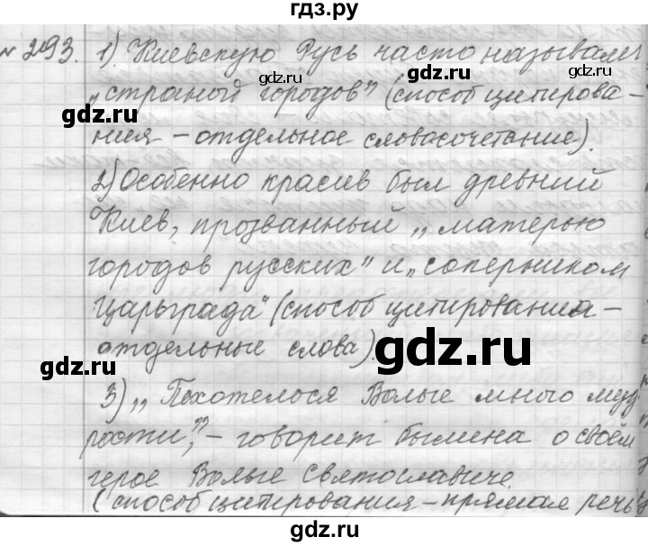 ГДЗ по русскому языку 9 класс  Пичугов Практика  упражнение - 293, Решебник к учебнику 2015