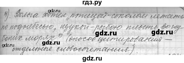 ГДЗ по русскому языку 9 класс  Пичугов Практика  упражнение - 293, Решебник к учебнику 2015