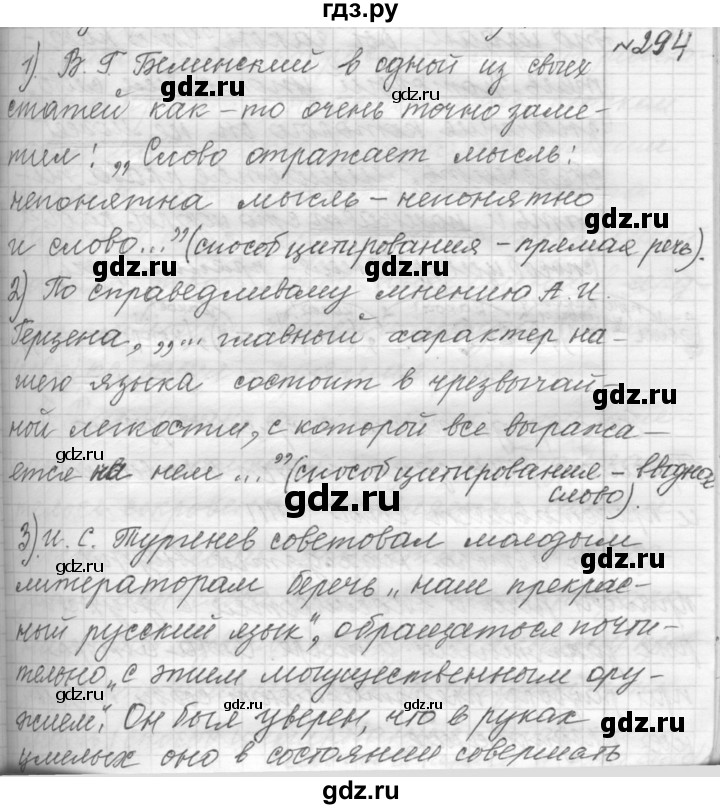 ГДЗ по русскому языку 9 класс  Пичугов Практика  упражнение - 294, Решебник к учебнику 2015