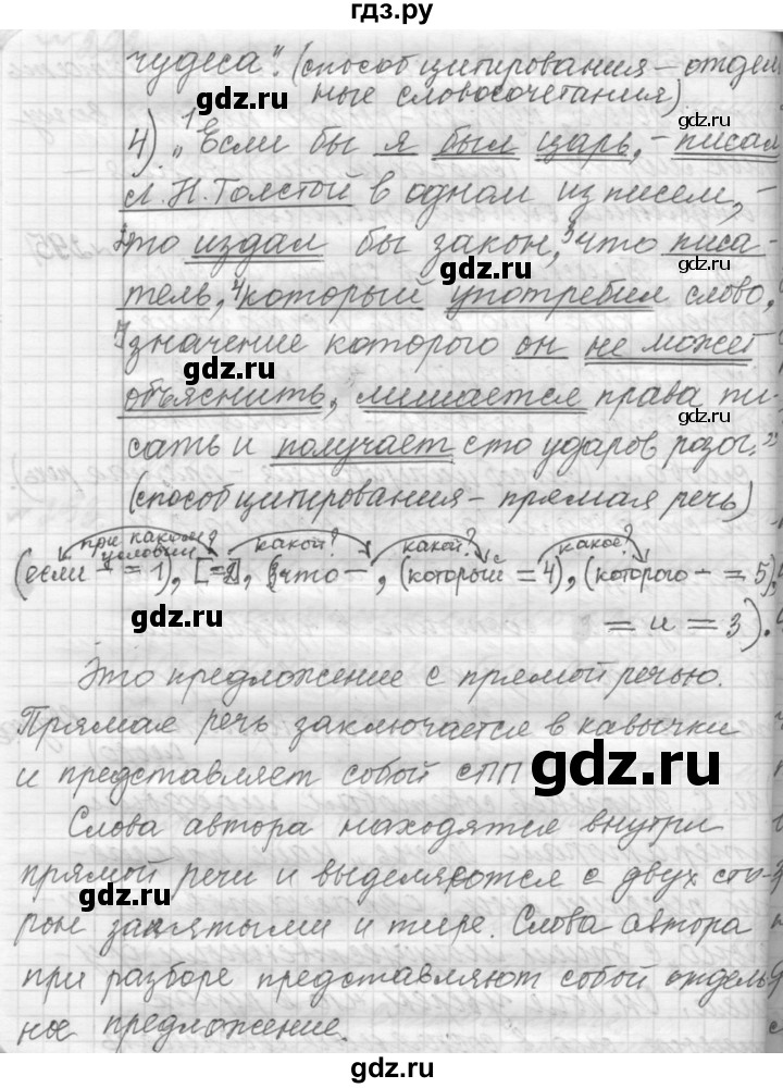 ГДЗ по русскому языку 9 класс  Пичугов Практика  упражнение - 294, Решебник к учебнику 2015