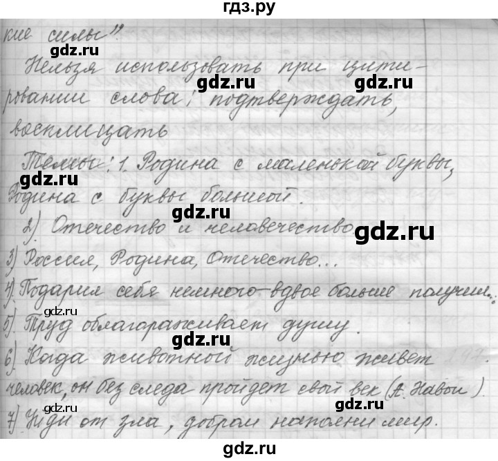 ГДЗ по русскому языку 9 класс  Пичугов Практика  упражнение - 296, Решебник к учебнику 2015