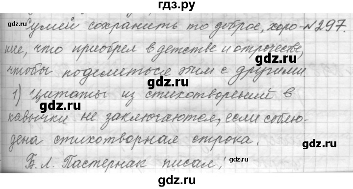 ГДЗ по русскому языку 9 класс  Пичугов Практика  упражнение - 297, Решебник к учебнику 2015