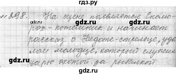 ГДЗ по русскому языку 9 класс  Пичугов Практика  упражнение - 298, Решебник к учебнику 2015