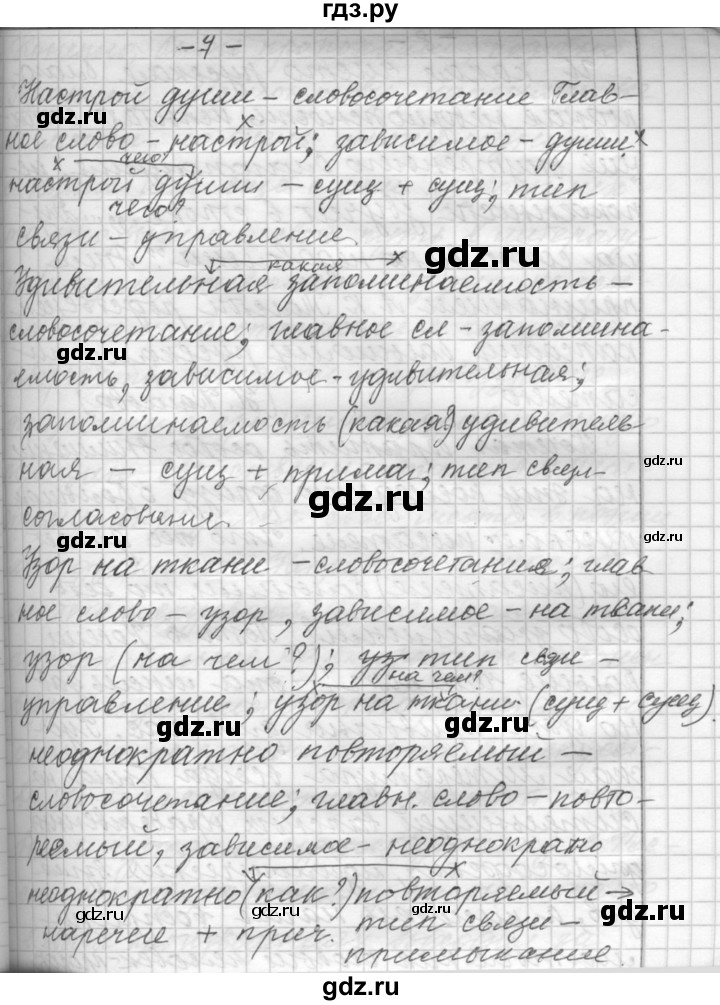 ГДЗ по русскому языку 9 класс  Пичугов Практика  упражнение - 299, Решебник к учебнику 2015