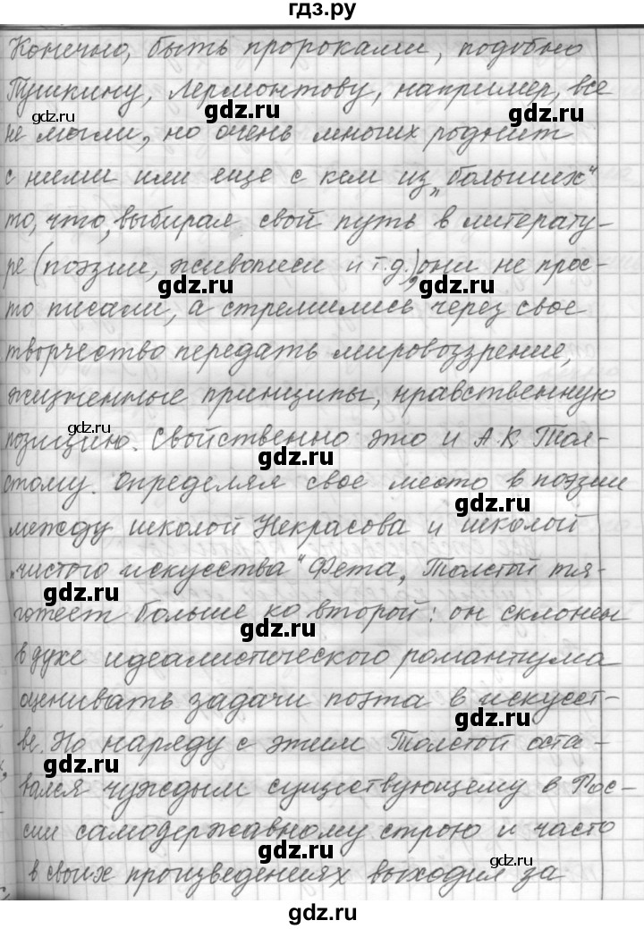 ГДЗ по русскому языку 9 класс  Пичугов Практика  упражнение - 299, Решебник к учебнику 2015