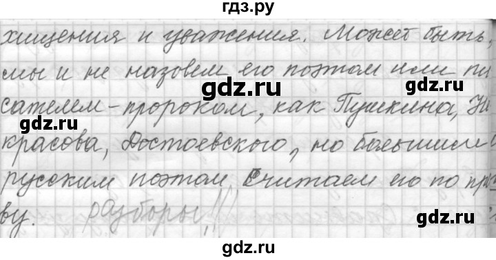 ГДЗ по русскому языку 9 класс  Пичугов Практика  упражнение - 299, Решебник к учебнику 2015