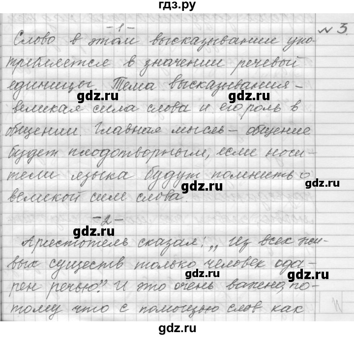 ГДЗ по русскому языку 9 класс  Пичугов Практика  упражнение - 3, Решебник к учебнику 2015