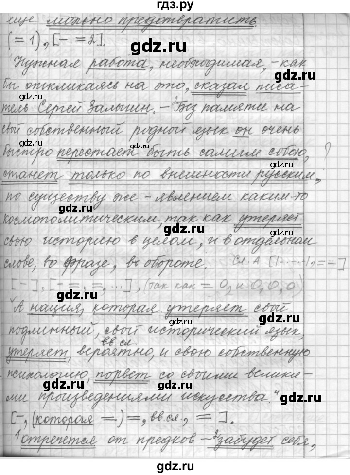 ГДЗ по русскому языку 9 класс  Пичугов Практика  упражнение - 300, Решебник к учебнику 2015