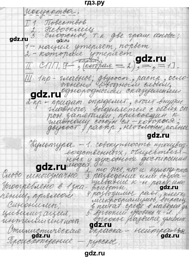 ГДЗ по русскому языку 9 класс  Пичугов Практика  упражнение - 300, Решебник к учебнику 2015