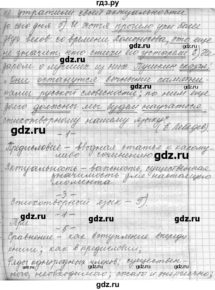 ГДЗ по русскому языку 9 класс  Пичугов Практика  упражнение - 300, Решебник к учебнику 2015