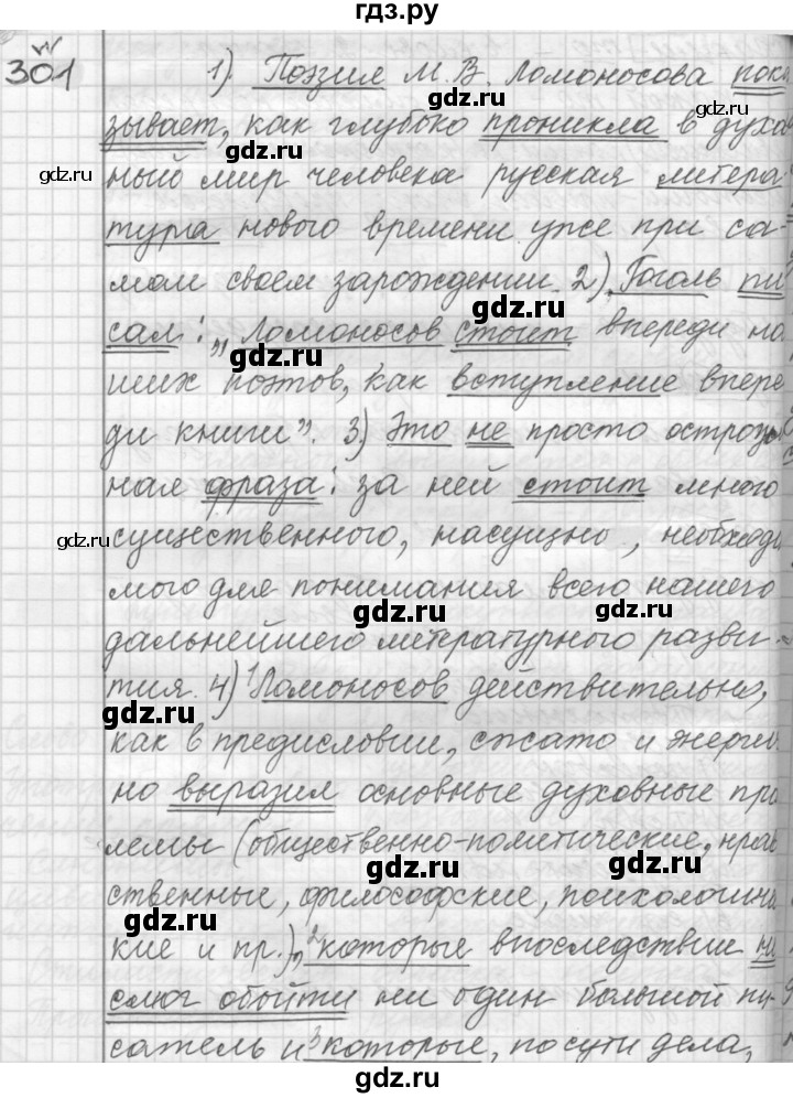 ГДЗ по русскому языку 9 класс  Пичугов Практика  упражнение - 301, Решебник к учебнику 2015