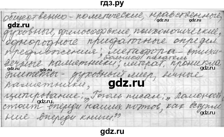 ГДЗ по русскому языку 9 класс  Пичугов Практика  упражнение - 301, Решебник к учебнику 2015