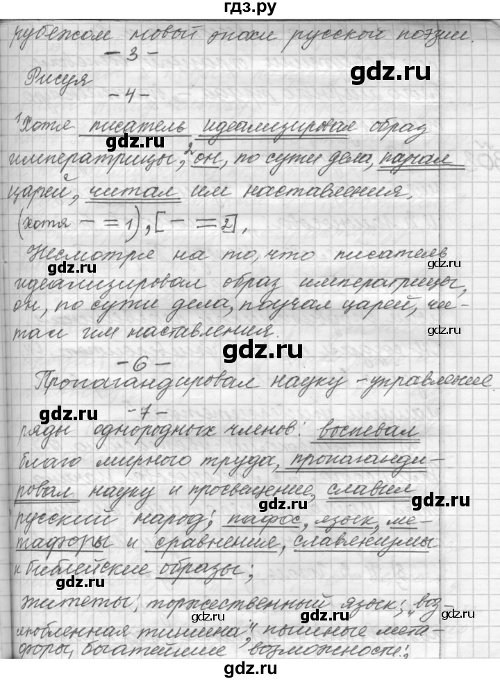 ГДЗ по русскому языку 9 класс  Пичугов Практика  упражнение - 302, Решебник к учебнику 2015