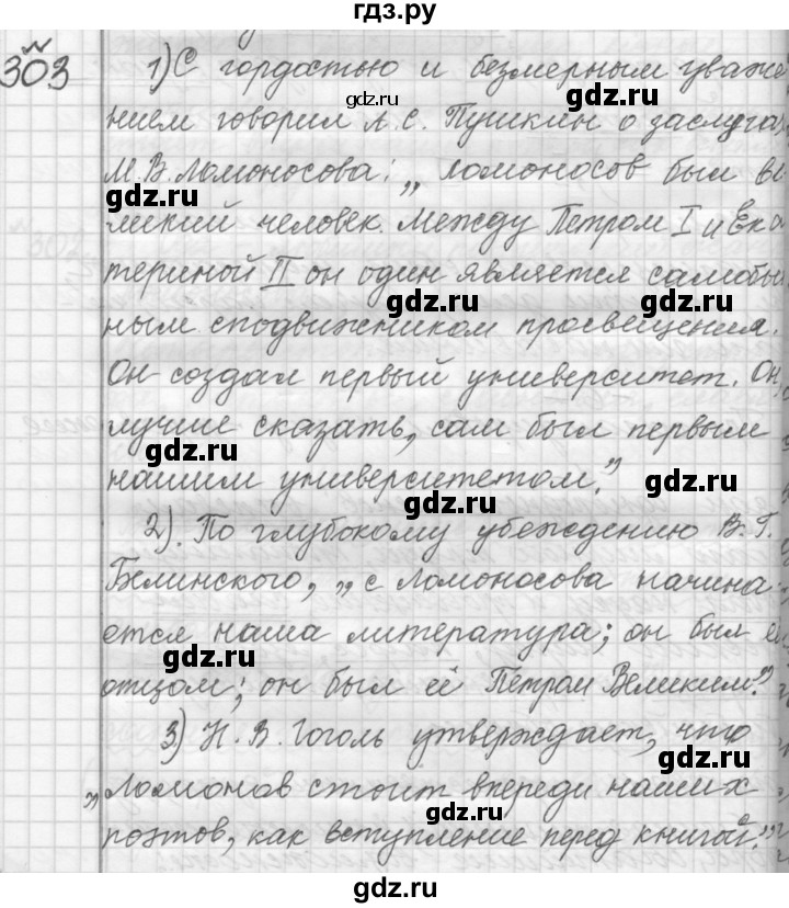 ГДЗ по русскому языку 9 класс  Пичугов Практика  упражнение - 303, Решебник к учебнику 2015
