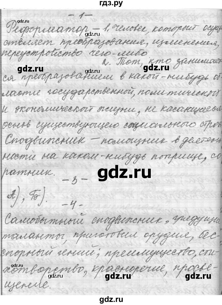 ГДЗ по русскому языку 9 класс  Пичугов Практика  упражнение - 303, Решебник к учебнику 2015