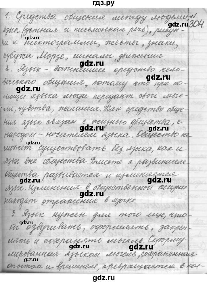 ГДЗ по русскому языку 9 класс  Пичугов Практика  упражнение - 304, Решебник к учебнику 2015