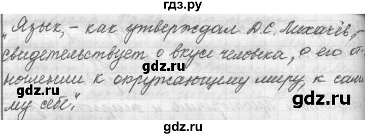 ГДЗ по русскому языку 9 класс  Пичугов Практика  упражнение - 305, Решебник к учебнику 2015