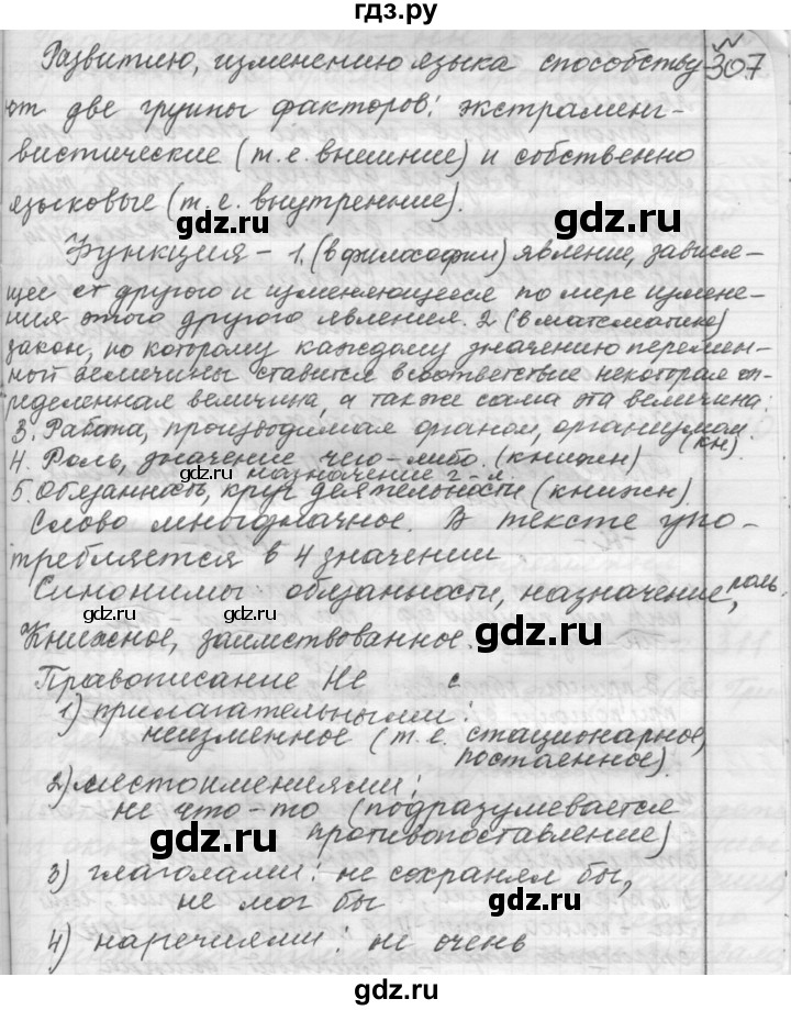 ГДЗ по русскому языку 9 класс  Пичугов Практика  упражнение - 307, Решебник к учебнику 2015