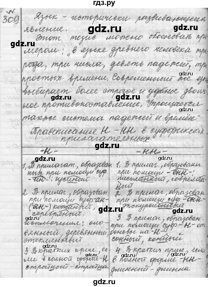 ГДЗ по русскому языку 9 класс  Пичугов Практика  упражнение - 309, Решебник к учебнику 2015