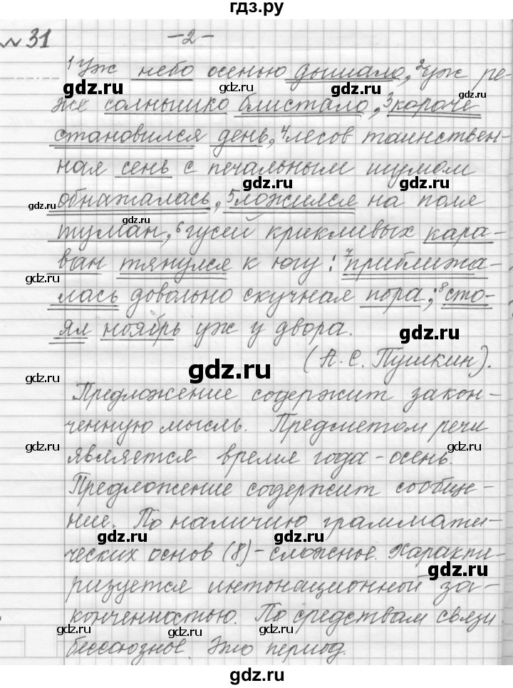 ГДЗ по русскому языку 9 класс  Пичугов Практика  упражнение - 31, Решебник к учебнику 2015