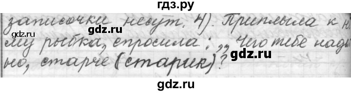 ГДЗ по русскому языку 9 класс  Пичугов Практика  упражнение - 311, Решебник к учебнику 2015