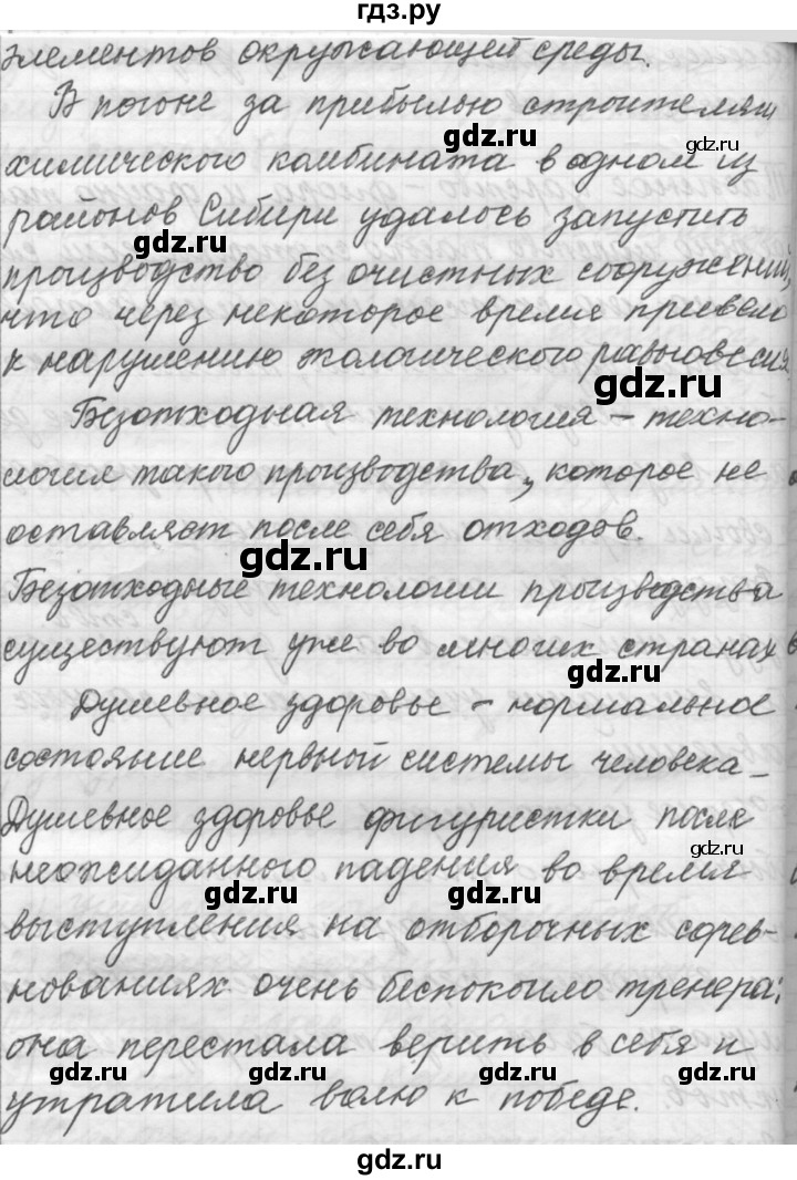 ГДЗ по русскому языку 9 класс  Пичугов Практика  упражнение - 314, Решебник к учебнику 2015