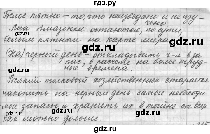 ГДЗ по русскому языку 9 класс  Пичугов Практика  упражнение - 314, Решебник к учебнику 2015