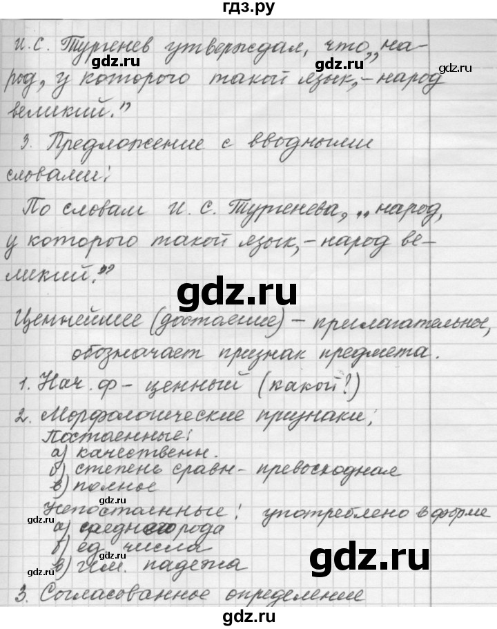 ГДЗ по русскому языку 9 класс  Пичугов Практика  упражнение - 317, Решебник к учебнику 2015