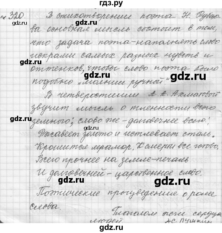 ГДЗ по русскому языку 9 класс  Пичугов Практика  упражнение - 320, Решебник к учебнику 2015