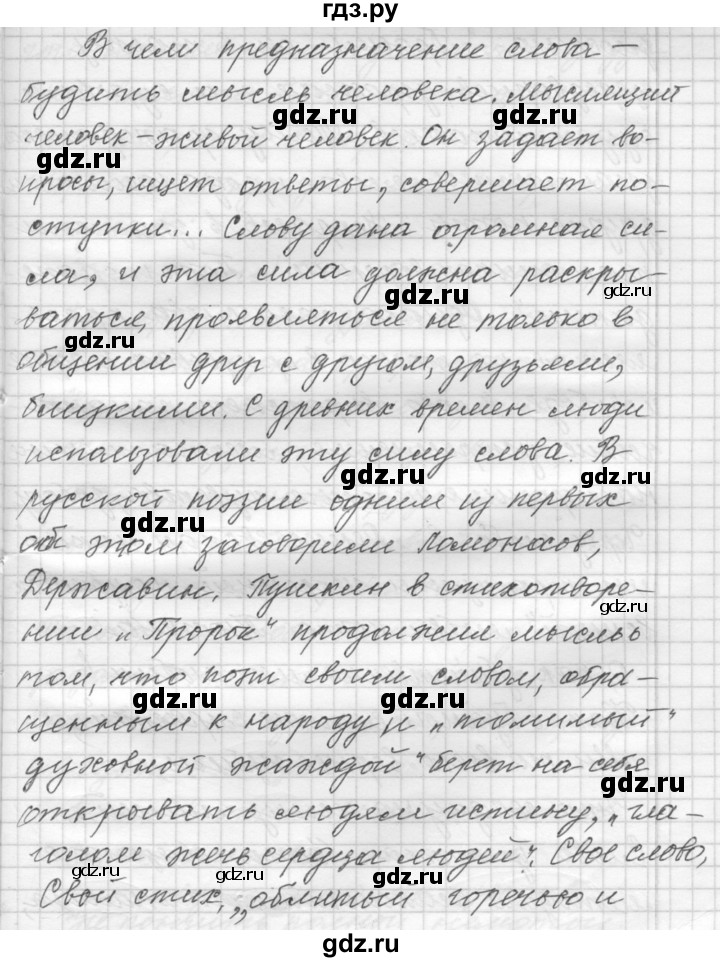 ГДЗ по русскому языку 9 класс  Пичугов Практика  упражнение - 320, Решебник к учебнику 2015