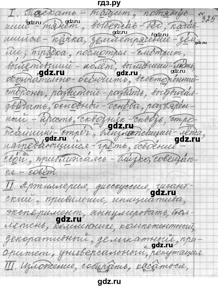 ГДЗ по русскому языку 9 класс  Пичугов Практика  упражнение - 325, Решебник к учебнику 2015