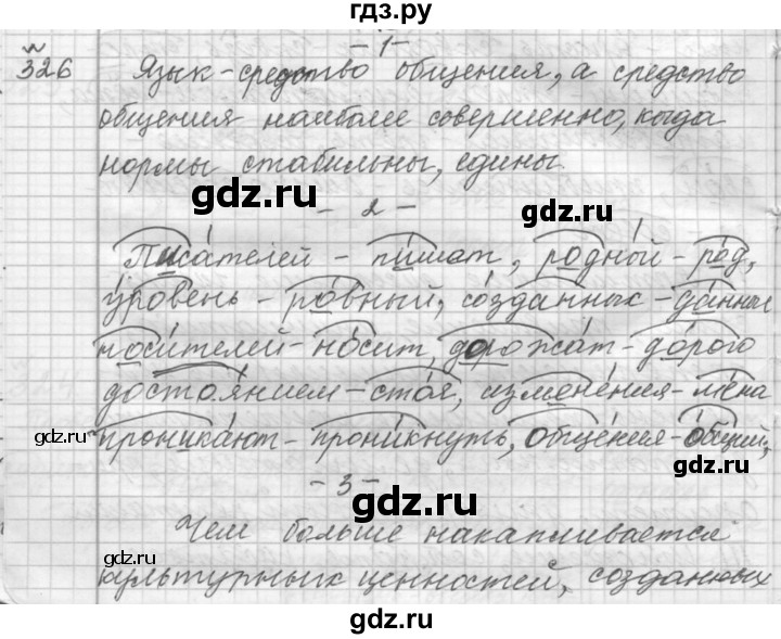 ГДЗ по русскому языку 9 класс  Пичугов Практика  упражнение - 326, Решебник к учебнику 2015