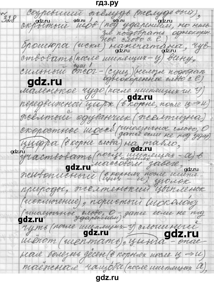 ГДЗ по русскому языку 9 класс  Пичугов Практика  упражнение - 328, Решебник к учебнику 2015