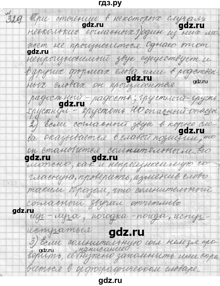 ГДЗ по русскому языку 9 класс  Пичугов Практика  упражнение - 329, Решебник к учебнику 2015