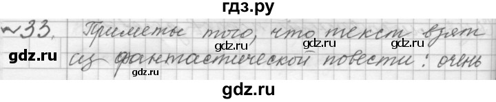 ГДЗ по русскому языку 9 класс  Пичугов Практика  упражнение - 33, Решебник к учебнику 2015