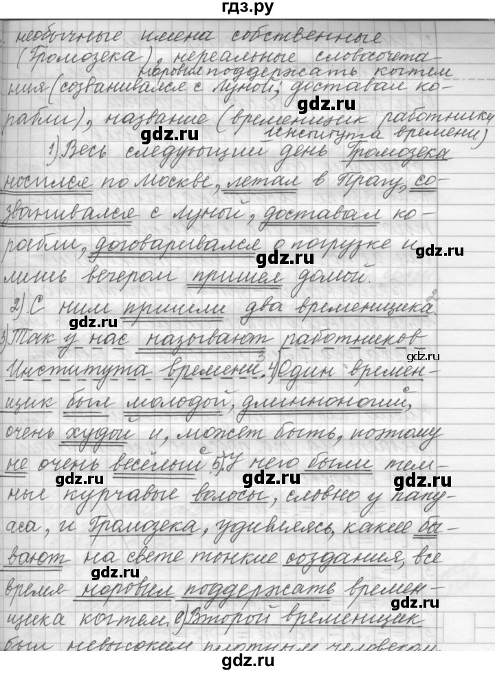 ГДЗ по русскому языку 9 класс  Пичугов Практика  упражнение - 33, Решебник к учебнику 2015