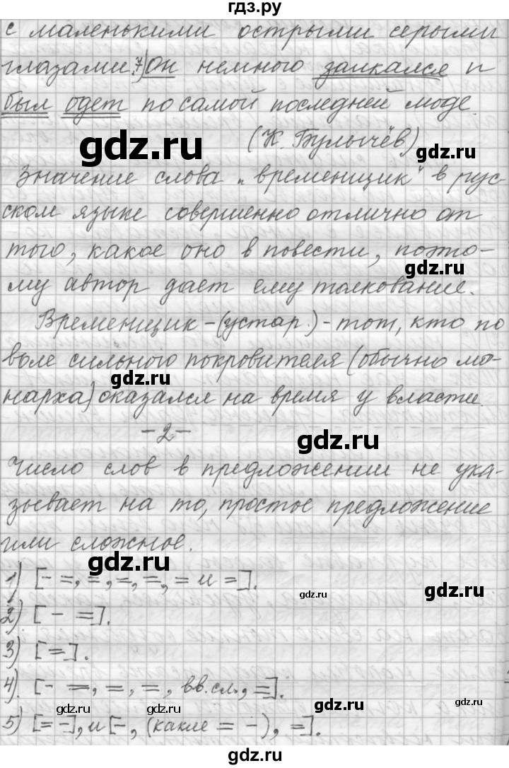 ГДЗ по русскому языку 9 класс  Пичугов Практика  упражнение - 33, Решебник к учебнику 2015