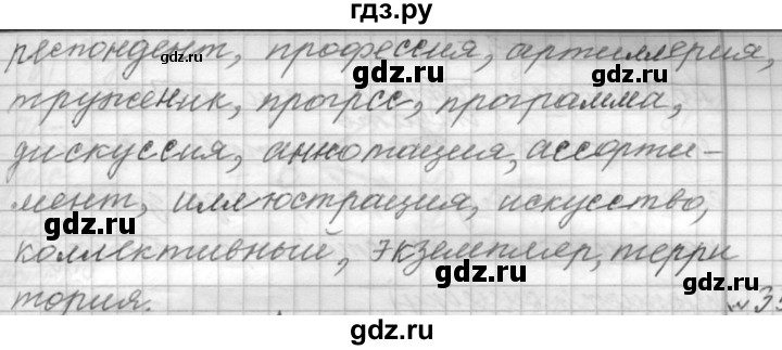 ГДЗ по русскому языку 9 класс  Пичугов Практика  упражнение - 330, Решебник к учебнику 2015