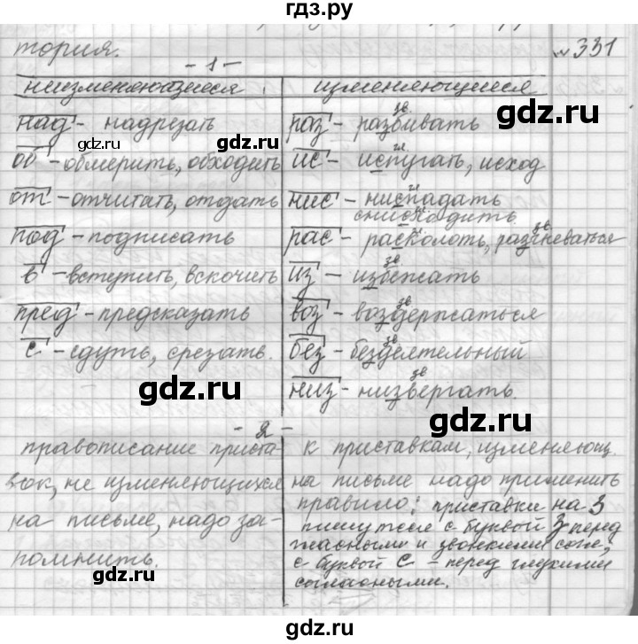 ГДЗ по русскому языку 9 класс  Пичугов Практика  упражнение - 331, Решебник к учебнику 2015