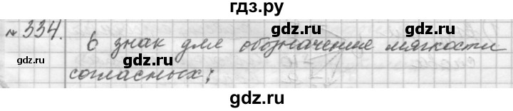 ГДЗ по русскому языку 9 класс  Пичугов Практика  упражнение - 334, Решебник к учебнику 2015