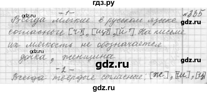 ГДЗ по русскому языку 9 класс  Пичугов Практика  упражнение - 335, Решебник к учебнику 2015