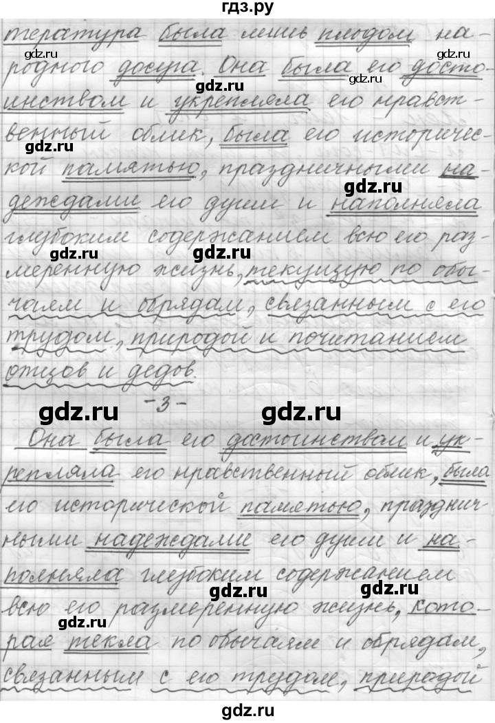 ГДЗ по русскому языку 9 класс  Пичугов Практика  упражнение - 337, Решебник к учебнику 2015